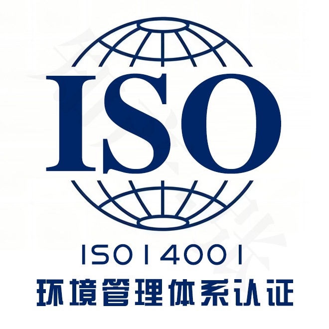 聊城ISO14001环境管理体系