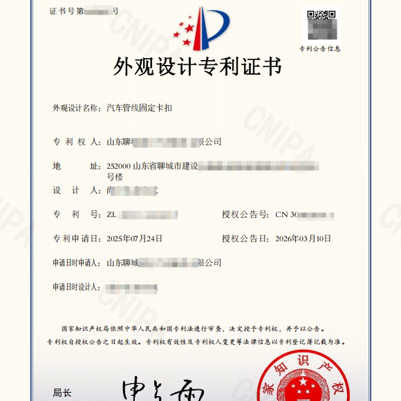 两份外观设计专利证书已下