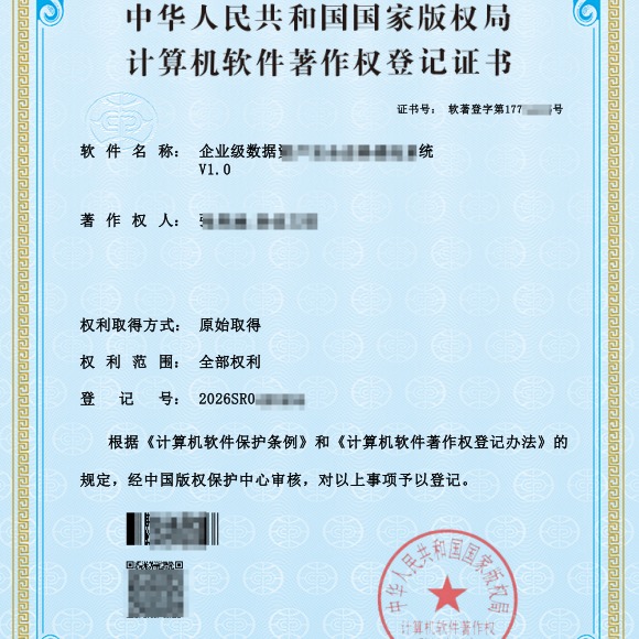 计算机软件著作权登记证书下证