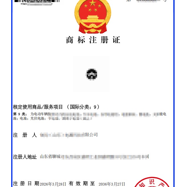 聊城商标注册公司新标已出
